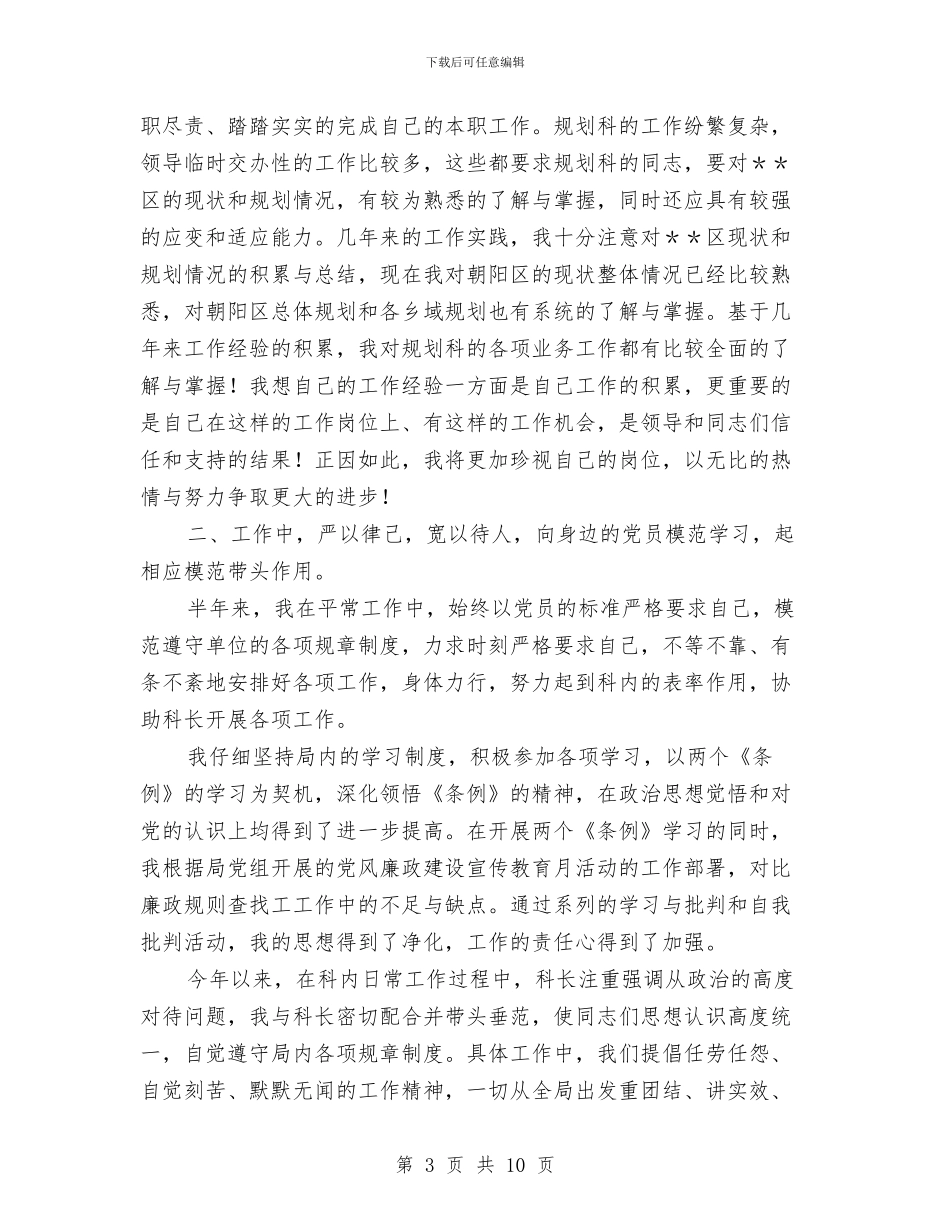 规划局党员年终工作总结与规划局办公室年终总结汇编_第3页