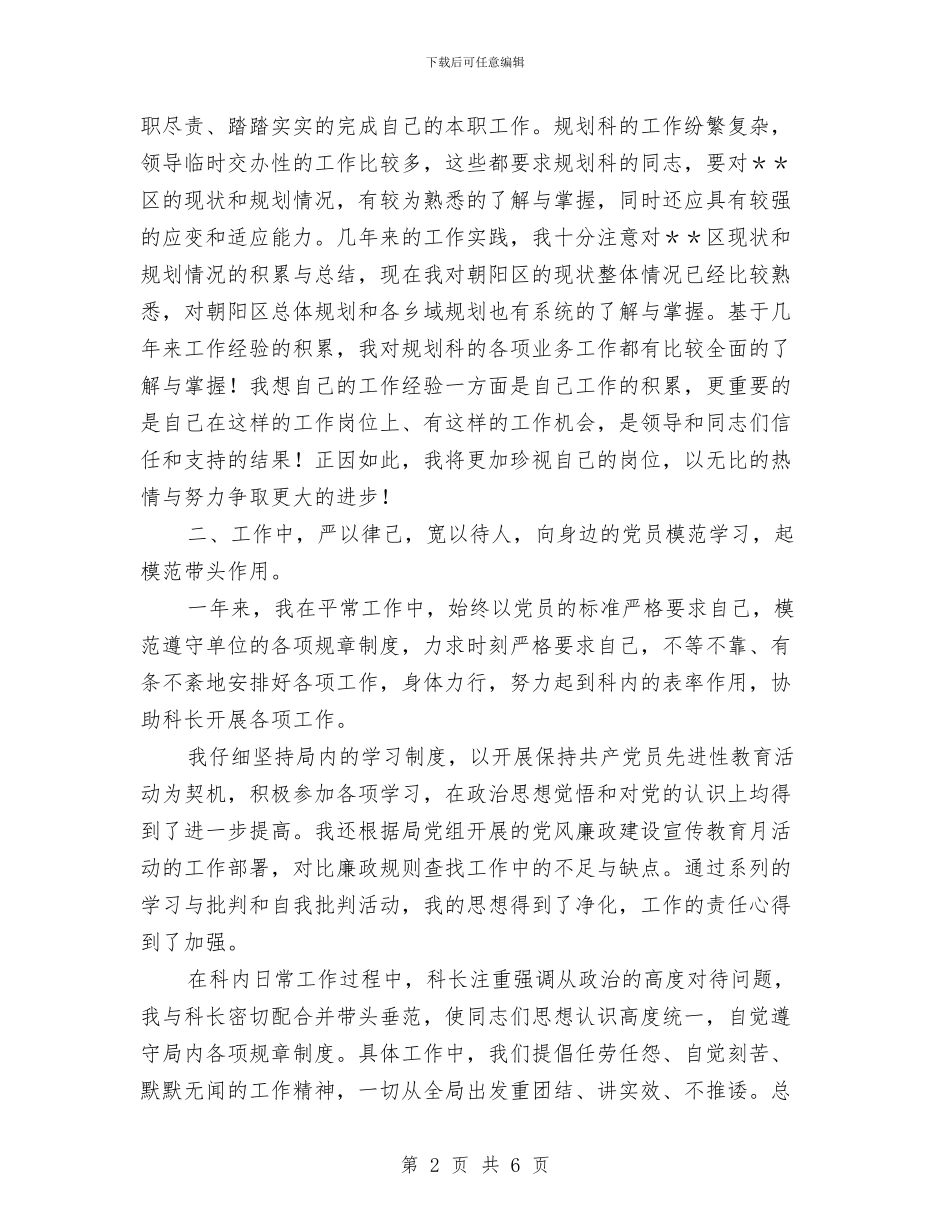 规划局党员年终工作总结与规划局党组党务年终工作总结汇编_第2页