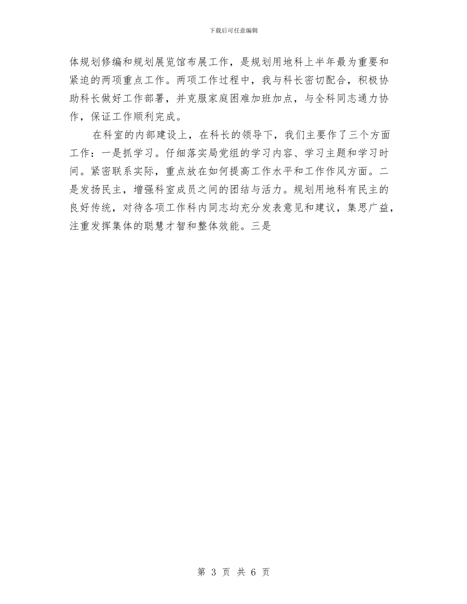 规划局党员年终工作总结与规划局年终工作总结及明年工作要点汇编_第3页