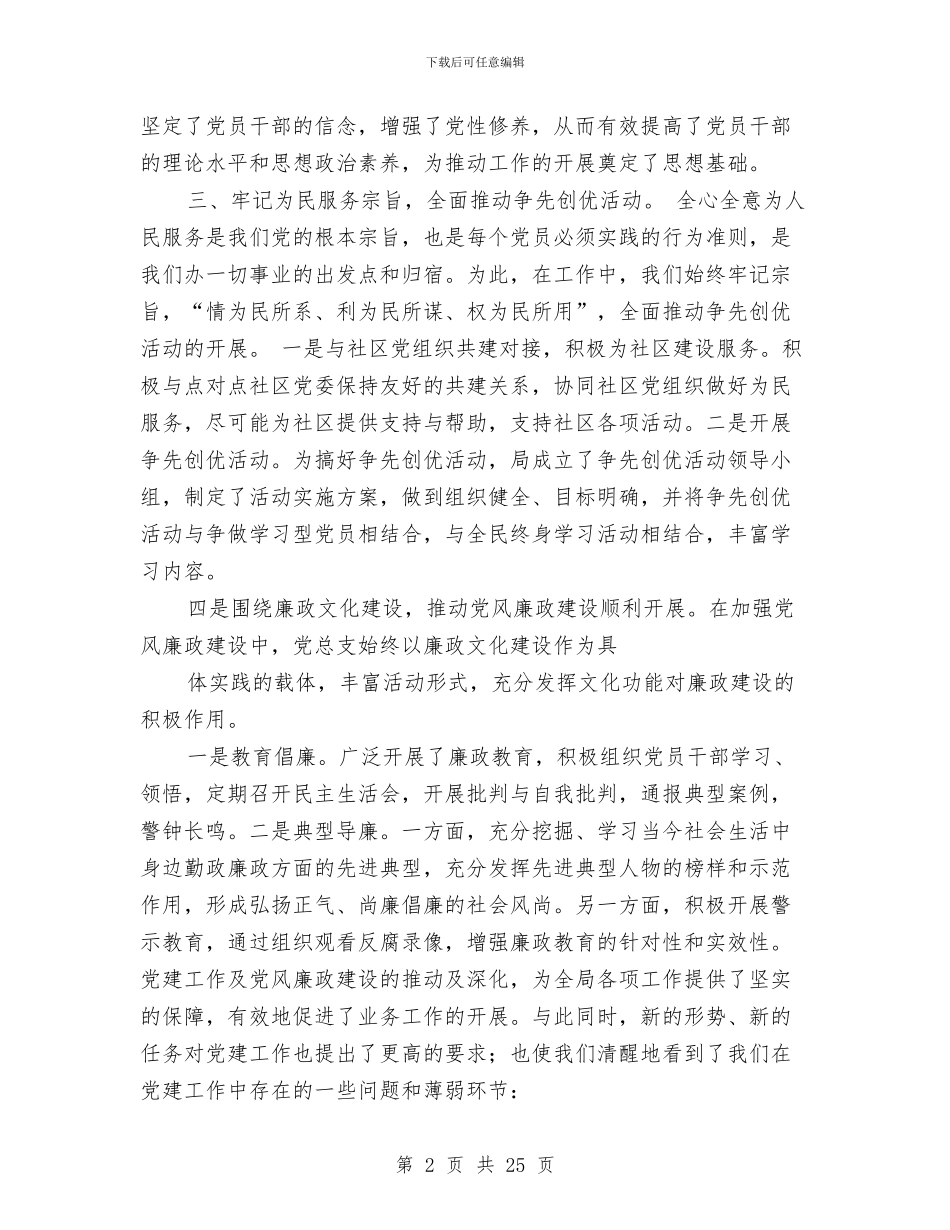 规划局党建工作总结与规划局党风廉政建设和反腐败工作意见汇编_第2页