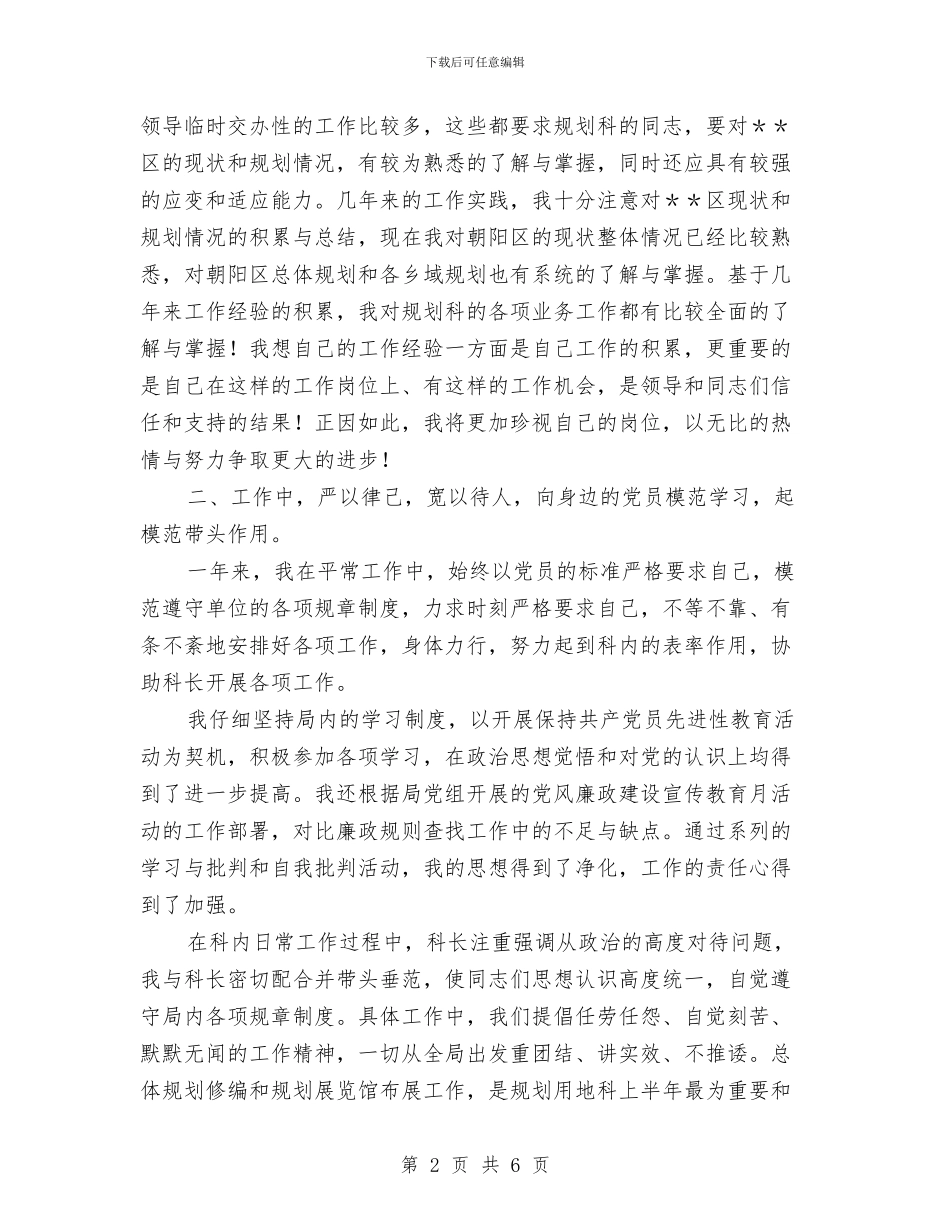 规划局党员年终工作总结与规划局年终工作总结汇编_第2页