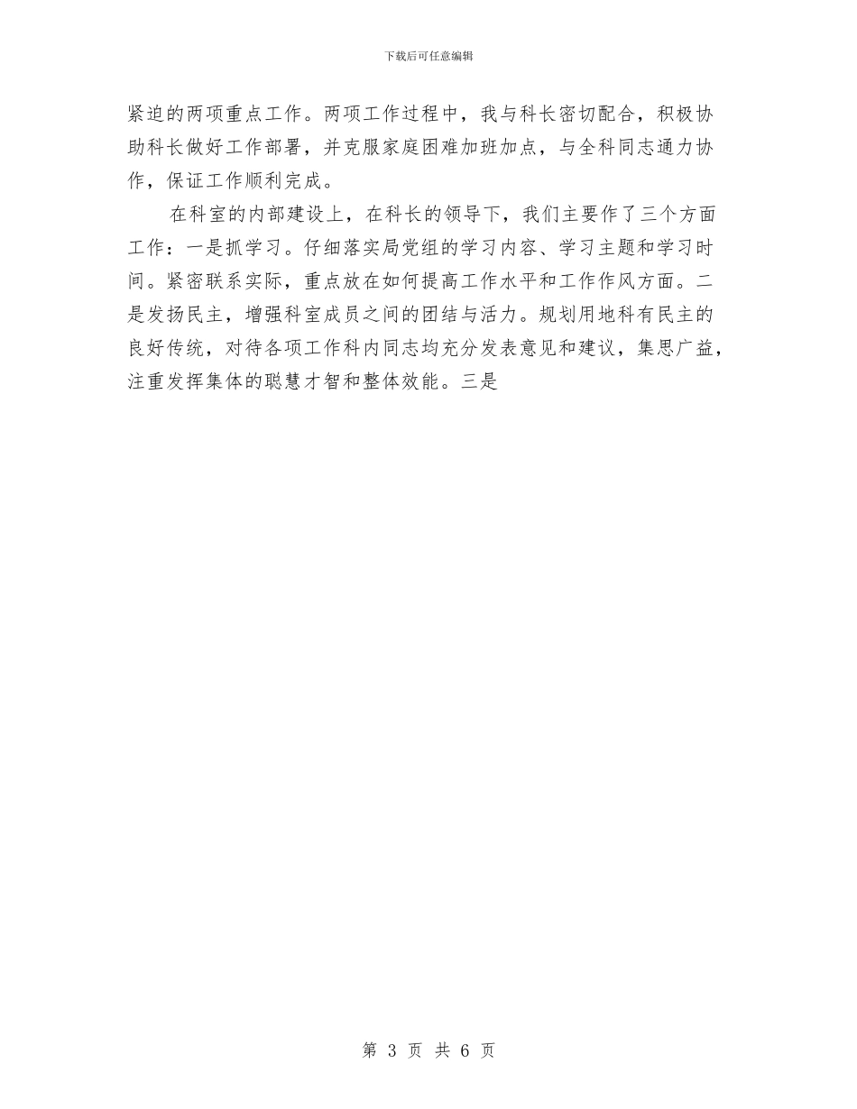 规划局党员年终工作总结与规划局年终工作总结汇编_第3页