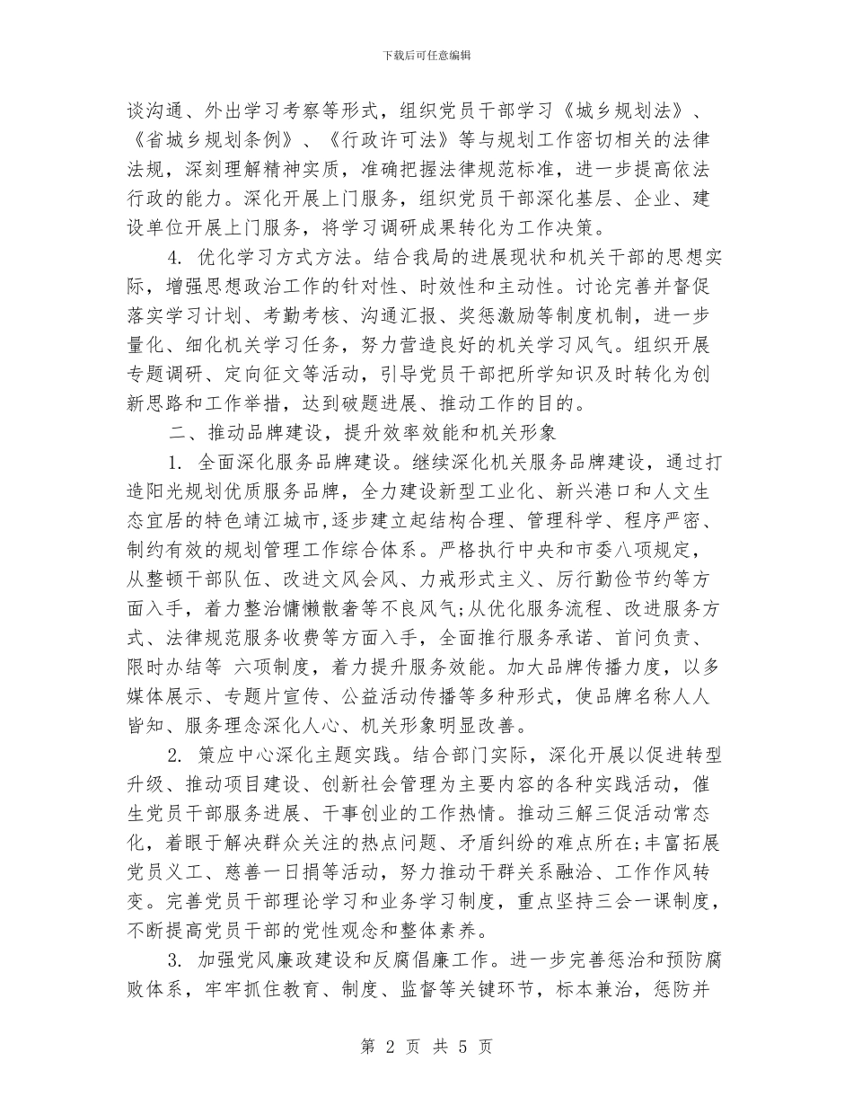 规划局党建工作计划范文_第2页