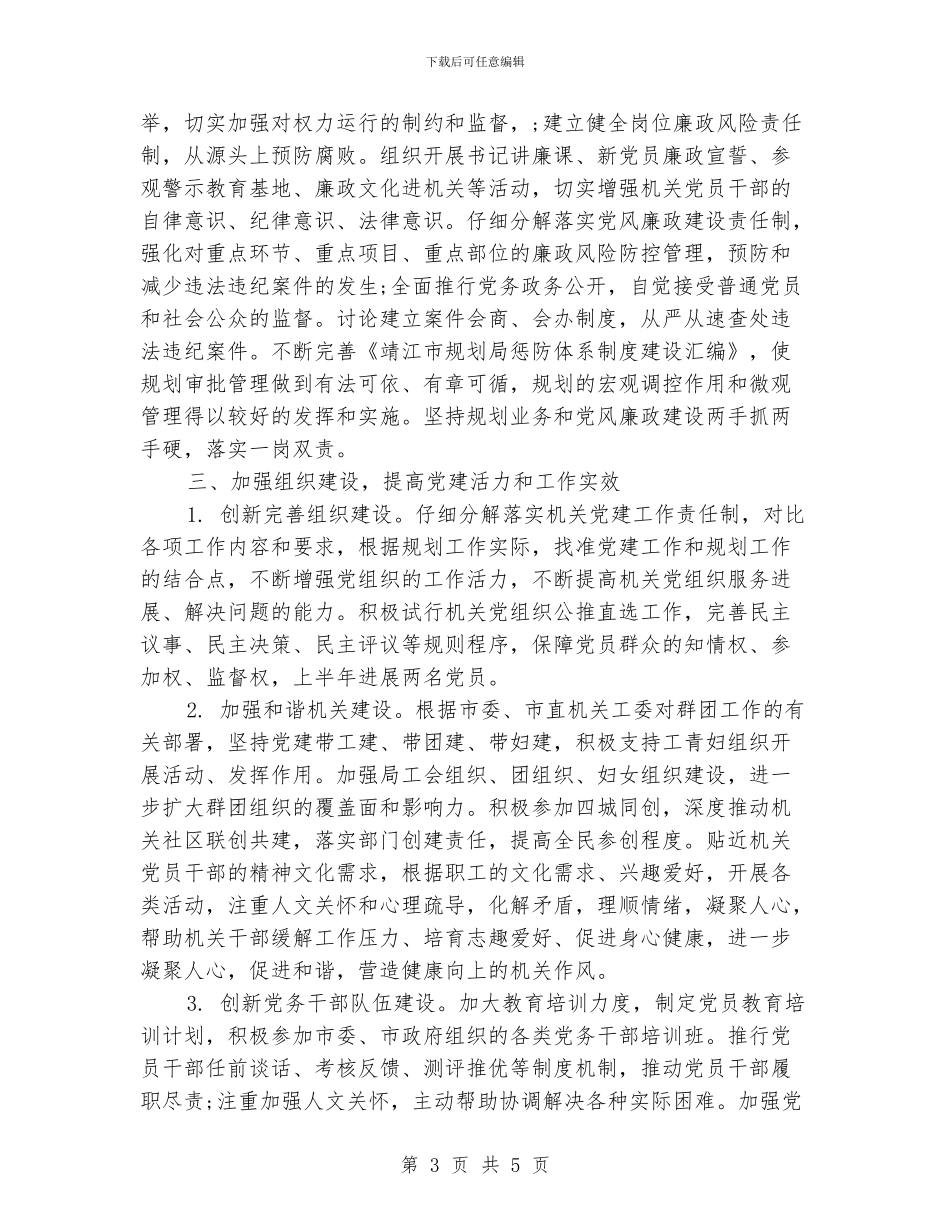 规划局党建工作计划范文_第3页