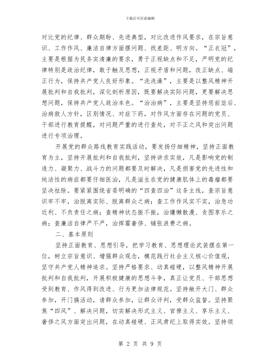 规划局党的群众路线实施方案与规划局创卫工作方案汇编_第2页