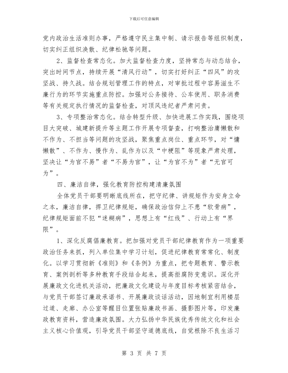 规划局党风廉政建设和反腐败工作意见与规划局副局长个人工作总结汇编_第3页
