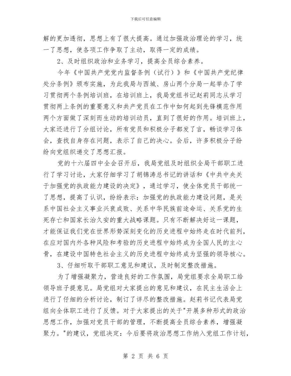 规划局党组党务年终工作总结与规划局年终工作总结及明年工作要点汇编_第2页