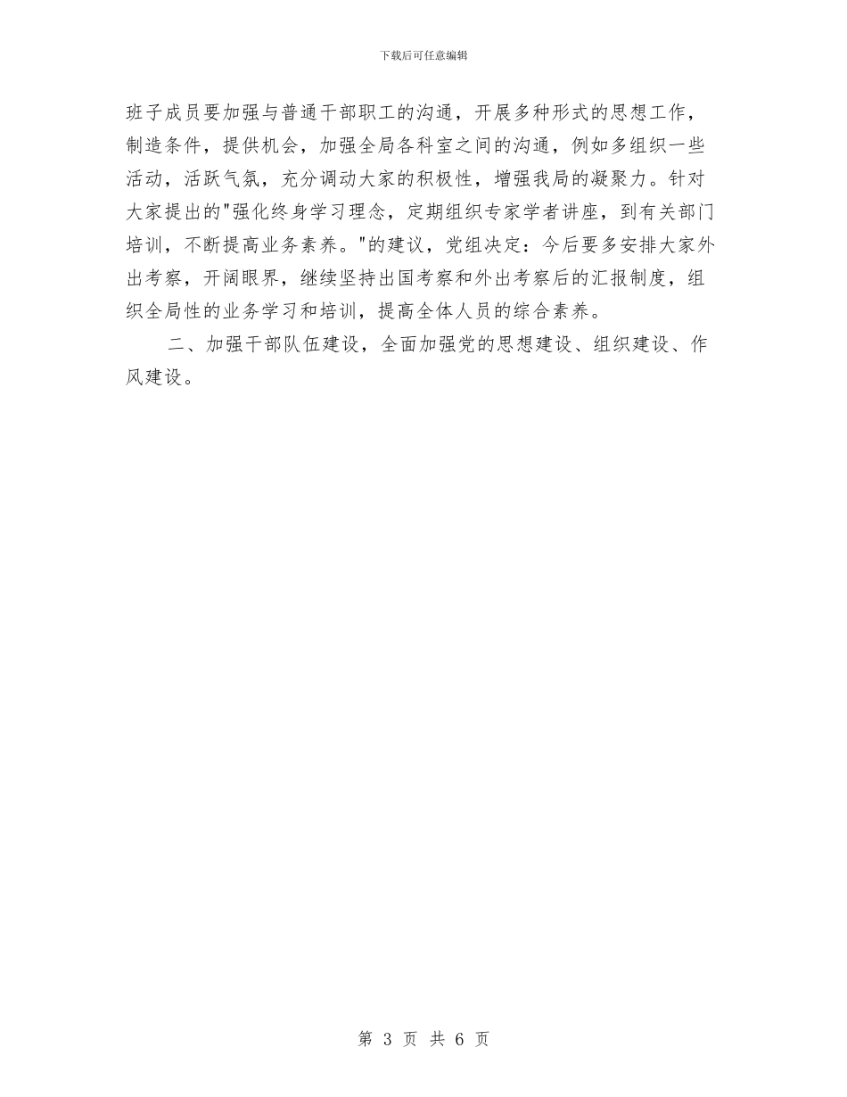 规划局党组党务年终工作总结与规划局年终工作总结及明年工作要点汇编_第3页