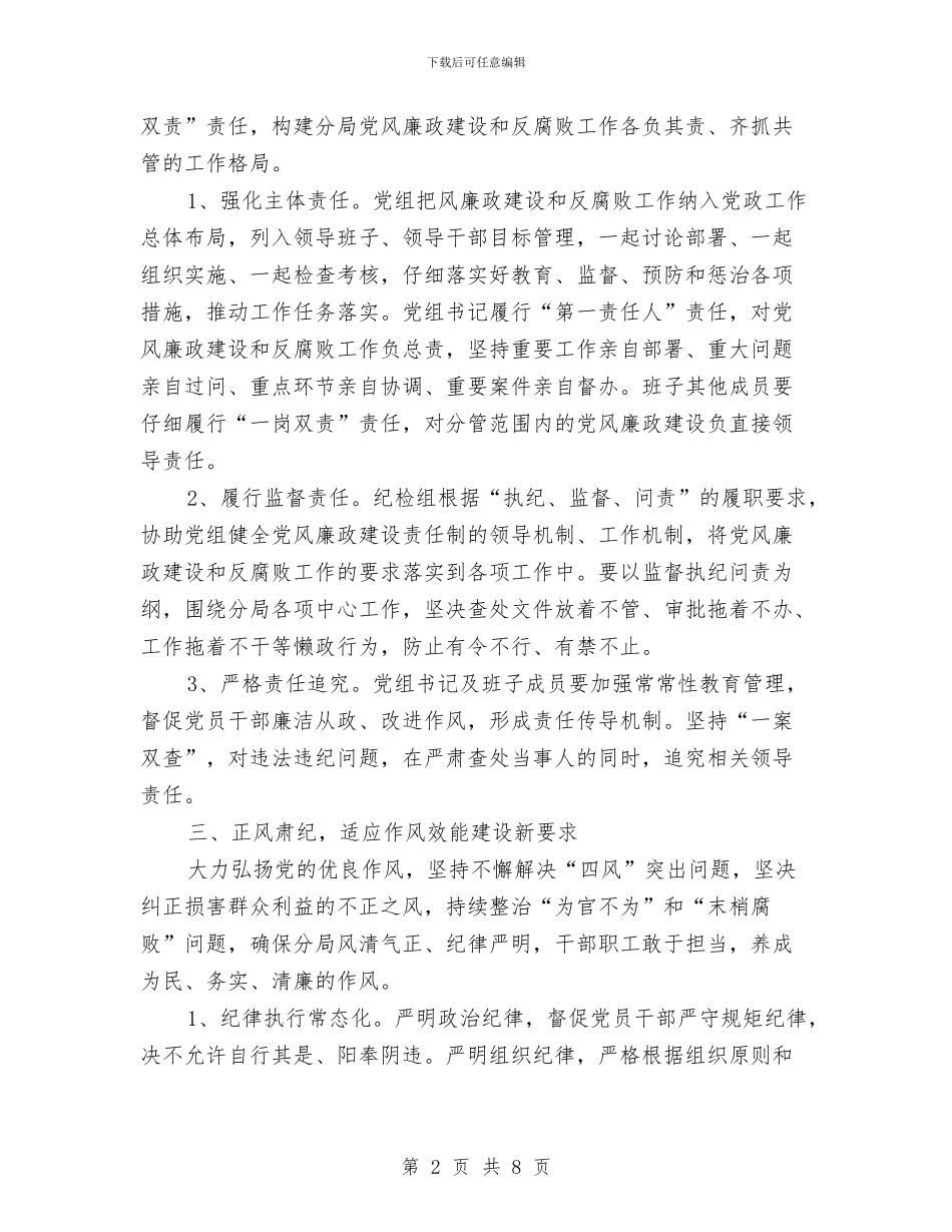 规划局党风廉政建设和反腐败工作意见与规划局内部管理工作报告汇编_第2页