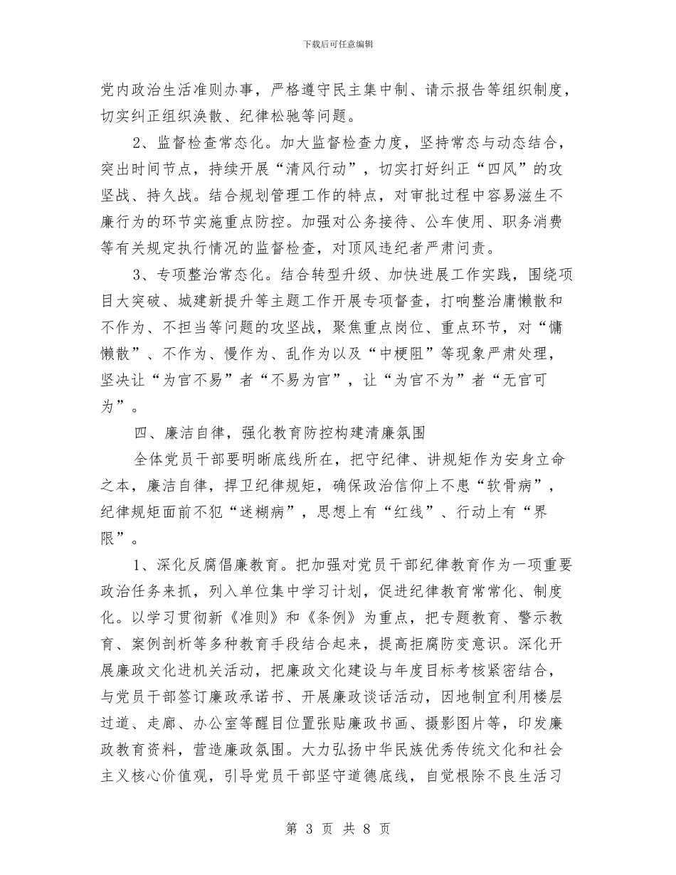 规划局党风廉政建设和反腐败工作意见与规划局内部管理工作报告汇编_第3页