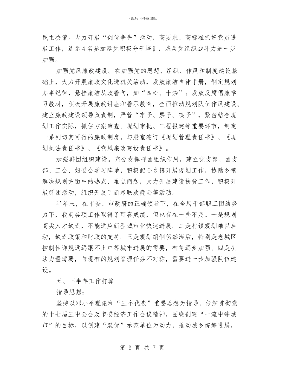 规划局内部管理工作报告与规划局副局长个人工作总结汇编_第3页