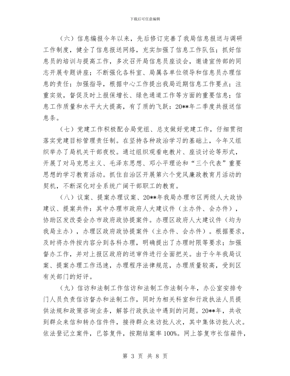 规划局办公室年终总结与规划局办证申报材料汇编_第3页