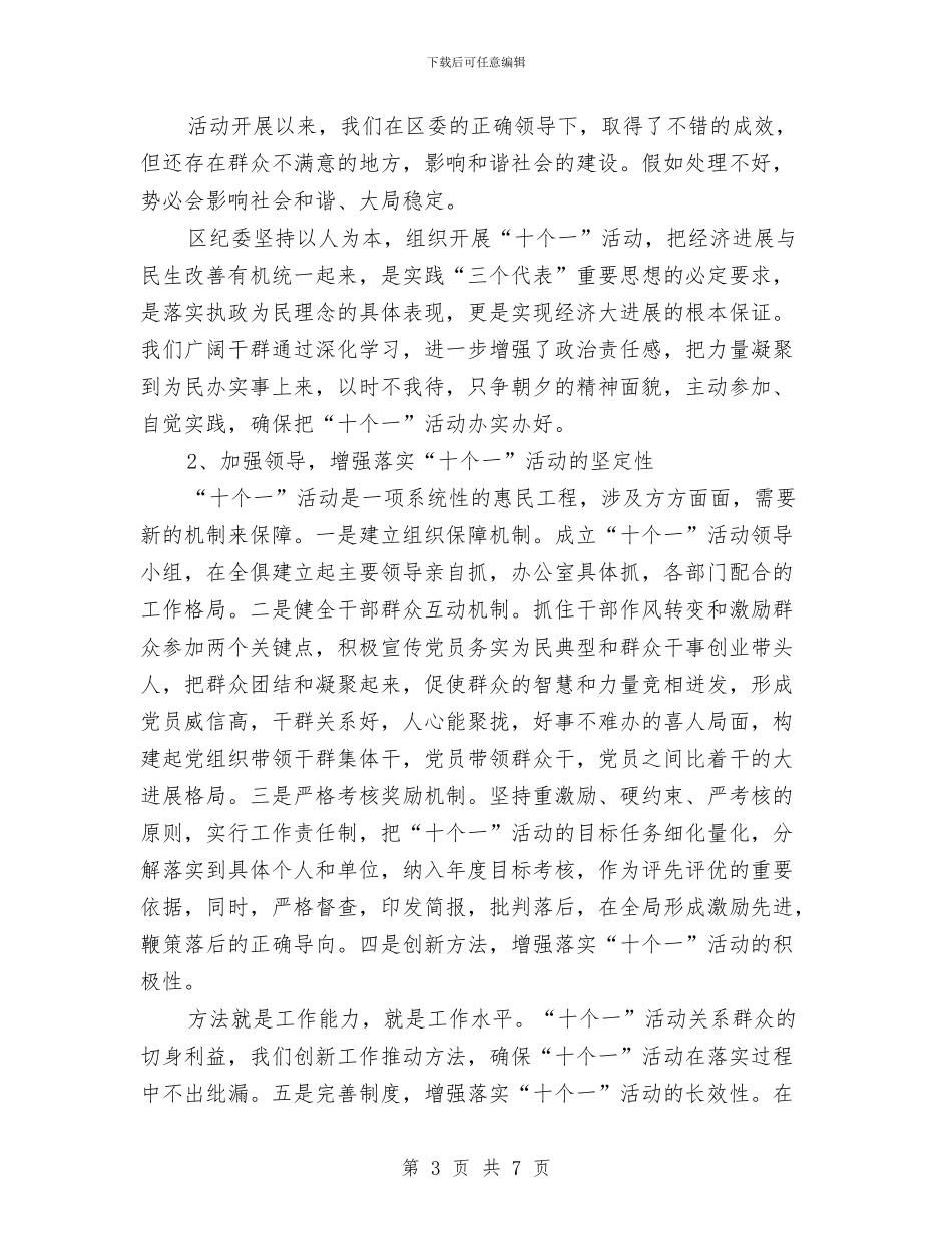 规划局十个一活动自查报告与规划局城乡建设半年工作总结汇编_第3页