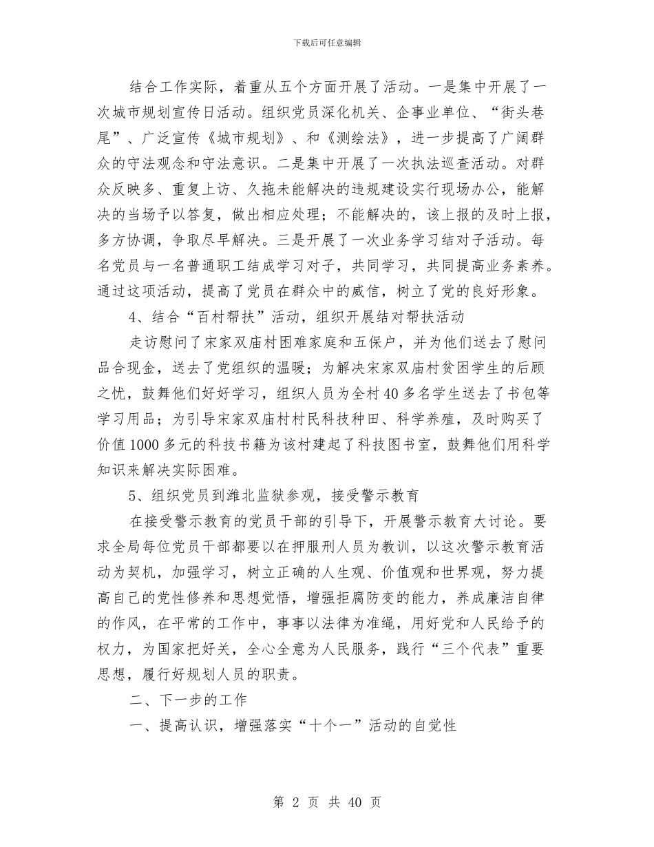 规划局十个一活动自查报告与规划局半年工作总结汇编_第2页
