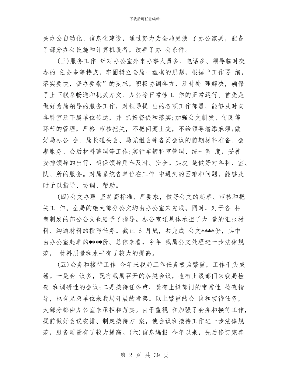 规划局半年工作总结与规划局城乡建设半年工作总结汇编_第2页