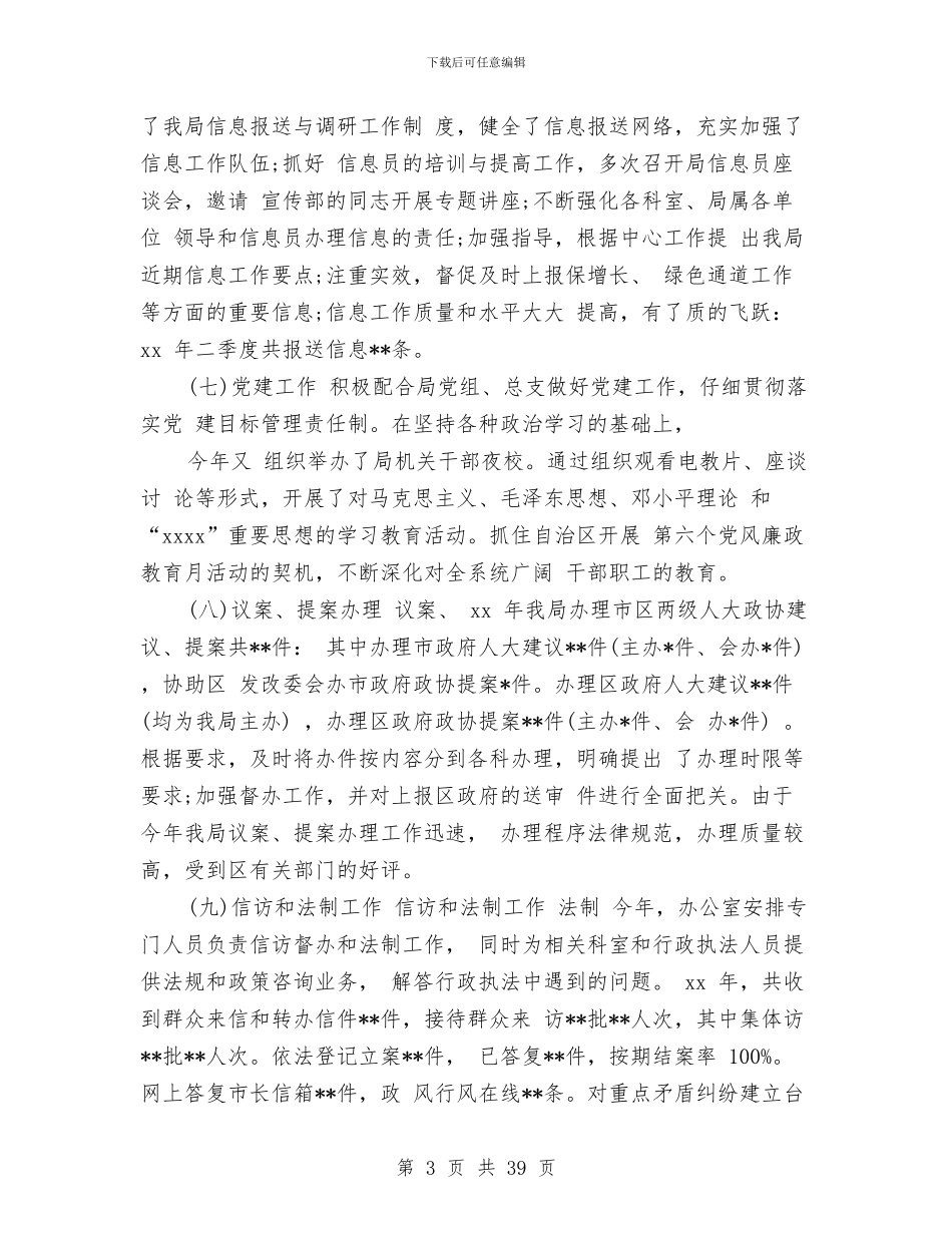 规划局半年工作总结与规划局城乡建设半年工作总结汇编_第3页