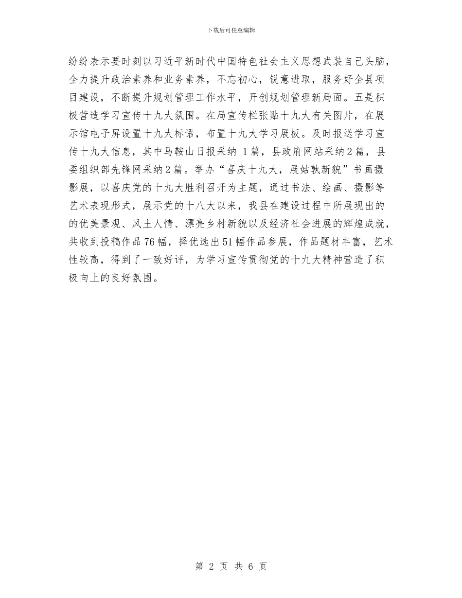 规划局学习宣传党的十九大精神情况汇报与规划局年度工作总结汇编_第2页