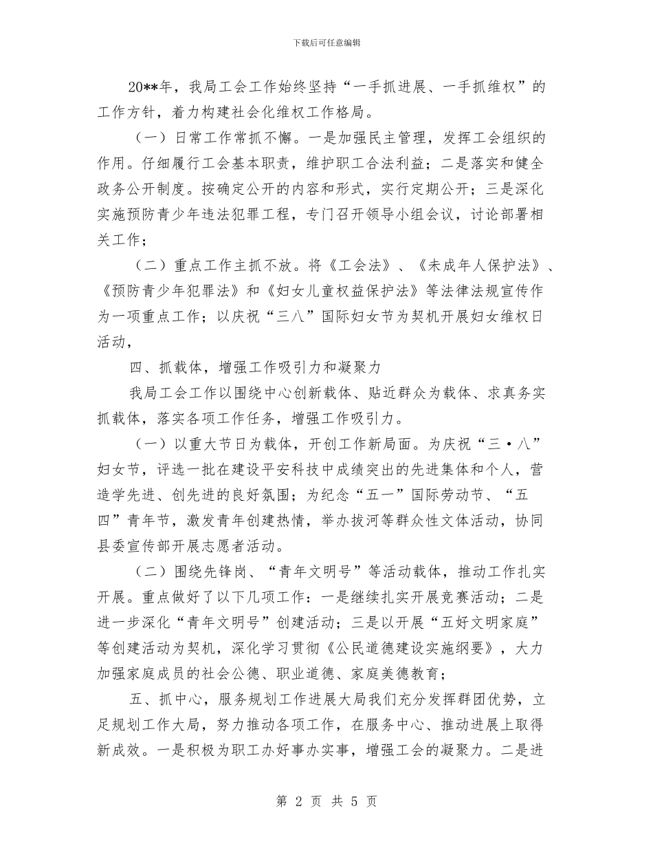 规划局工会工作总结与规划局平安建设半年总结汇编_第2页