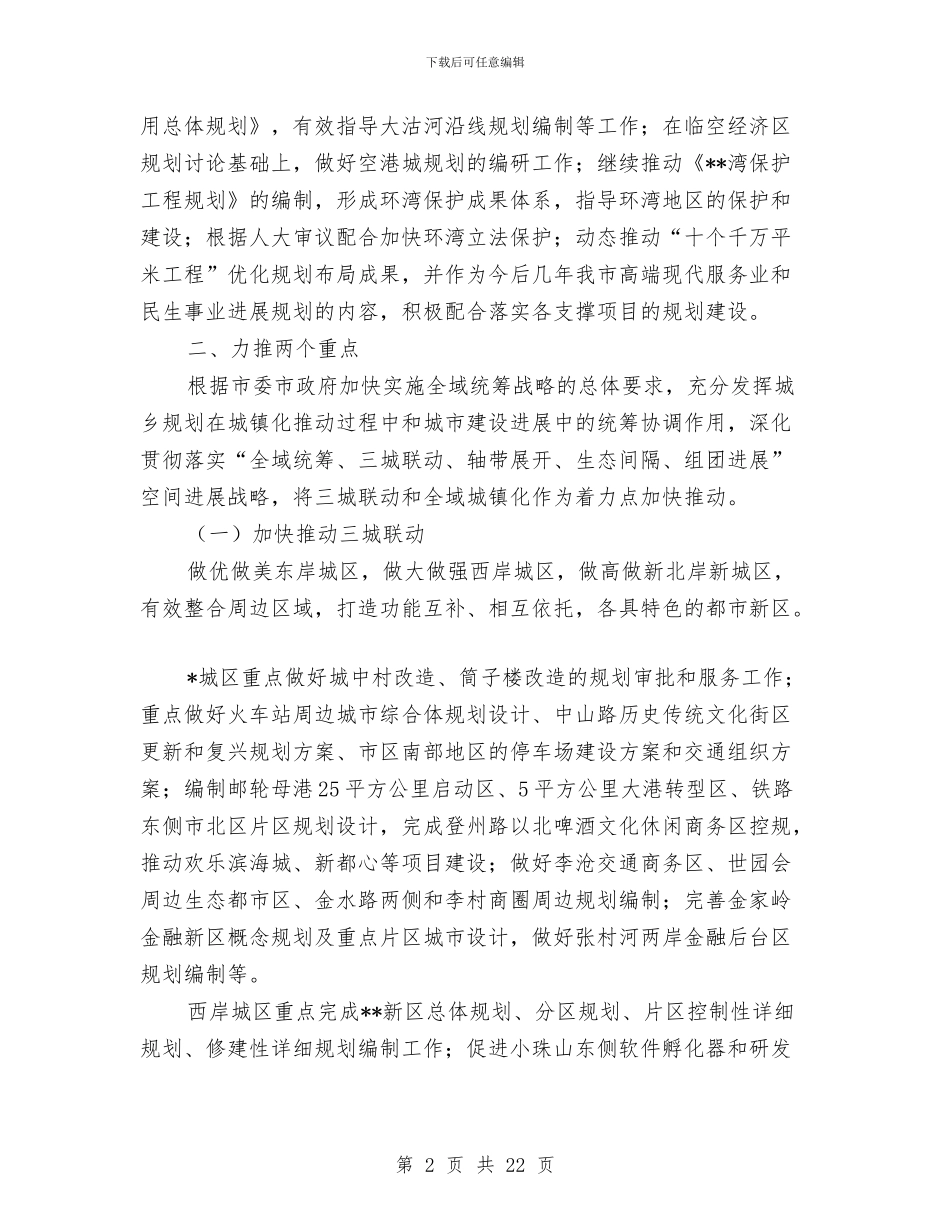 规划局工作计划样例与规划工作方案4篇汇编_第2页