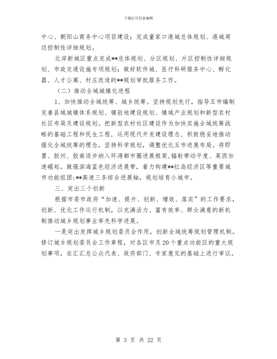 规划局工作计划样例与规划工作方案4篇汇编_第3页