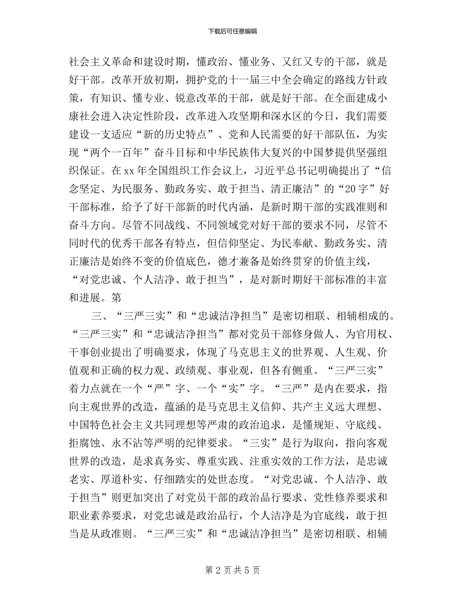 规划局干部学习三严三实心得体会_第2页