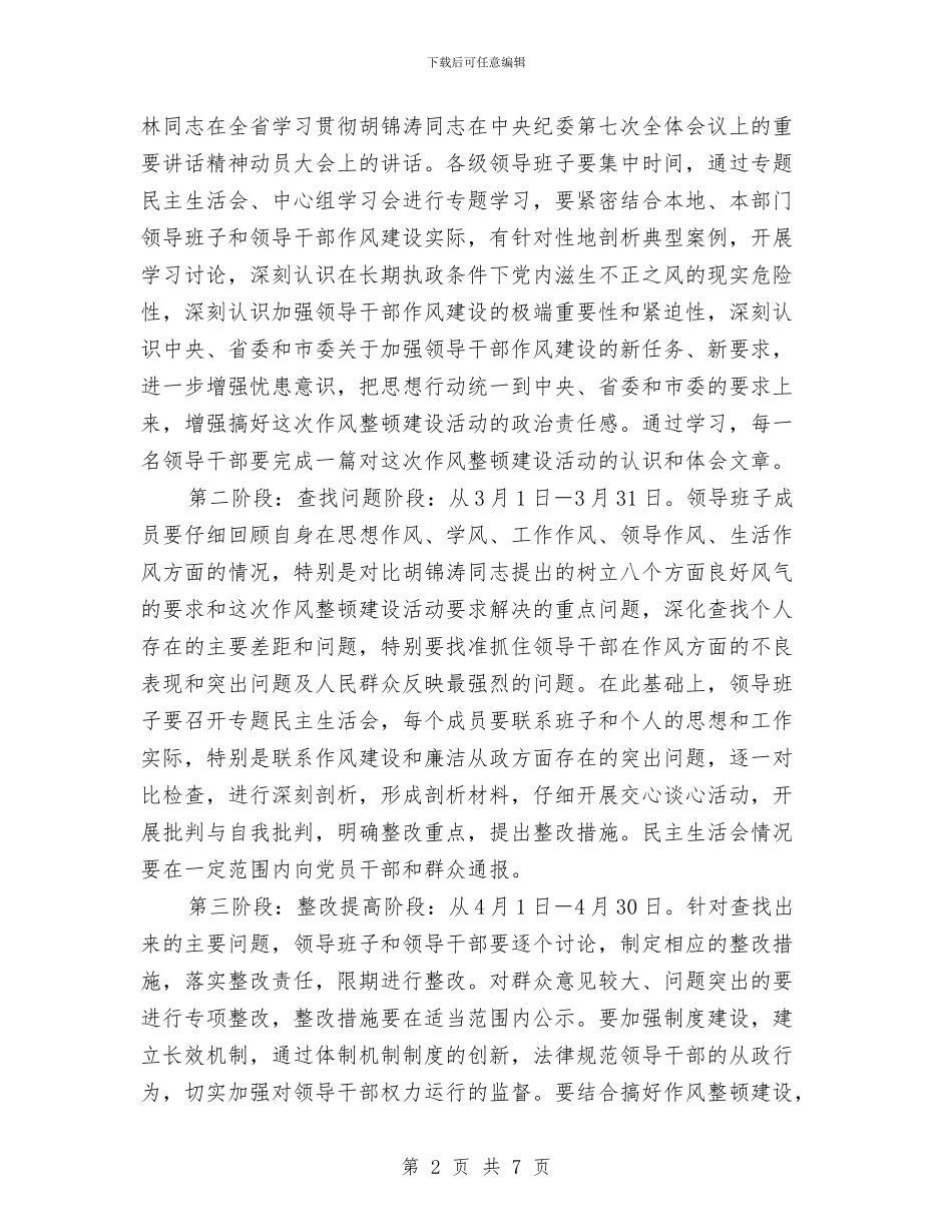 规划局干部作风建设分析讲话与规划局平安建设半年总结汇编_第2页