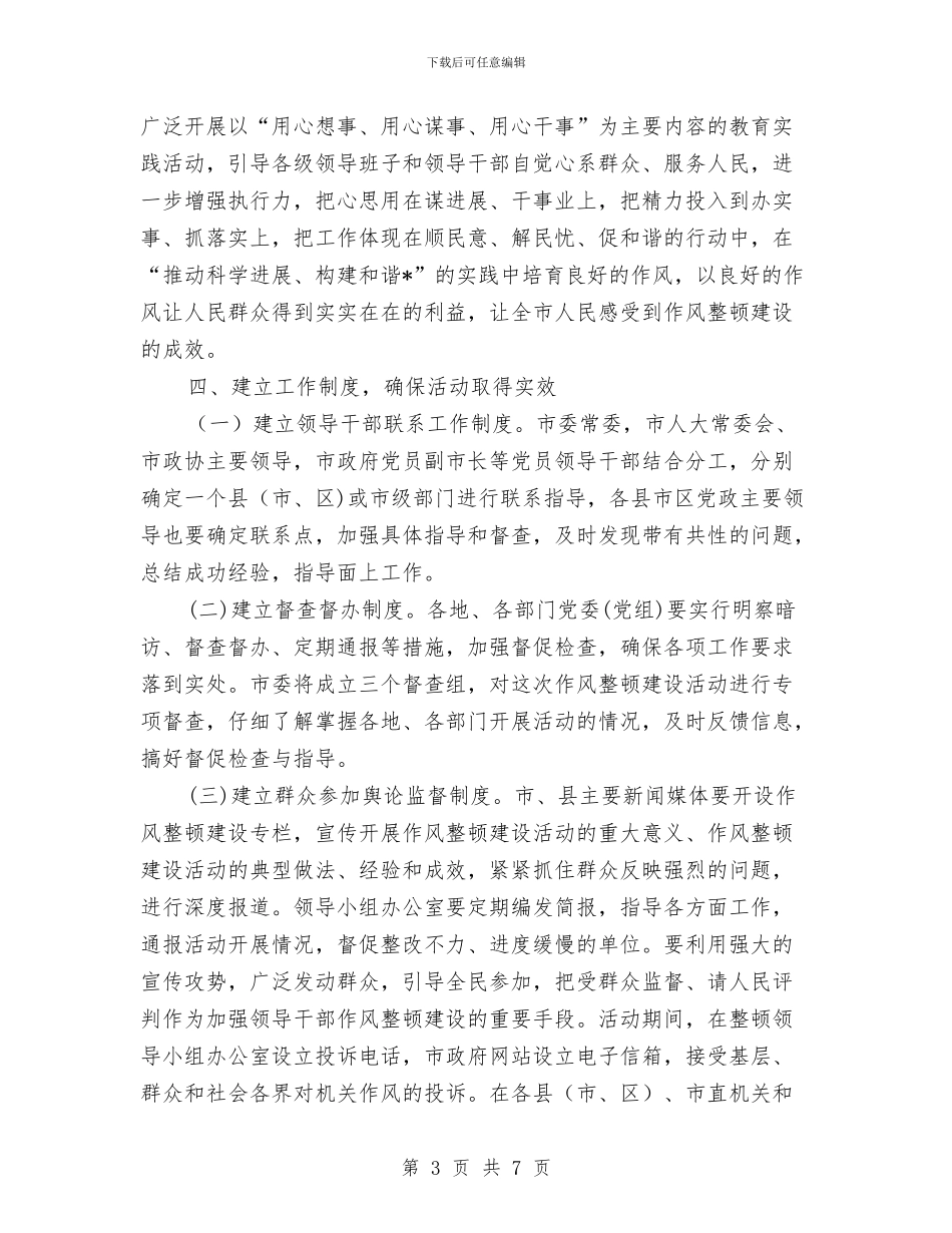 规划局干部作风建设分析讲话与规划局平安建设半年总结汇编_第3页