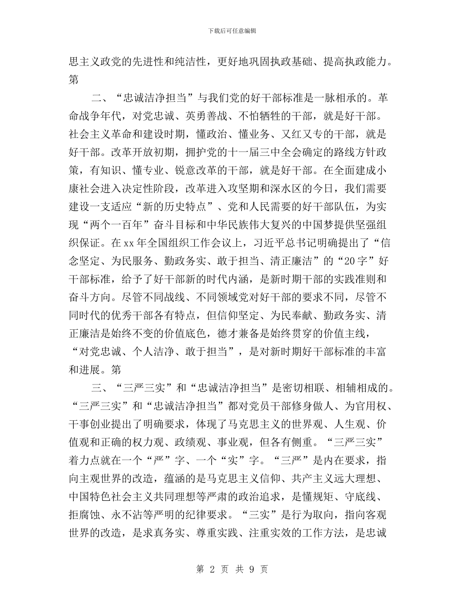 规划局干部学习三严三实心得体会与规划计划处“三严三实”专题研讨暨上半年工作汇报材料汇编_第2页