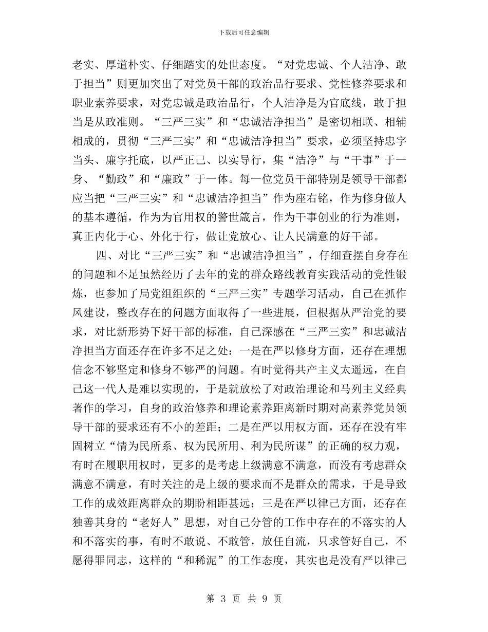 规划局干部学习三严三实心得体会与规划计划处“三严三实”专题研讨暨上半年工作汇报材料汇编_第3页