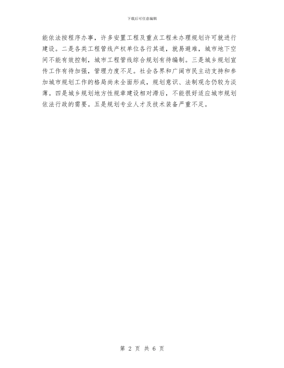 规划局年度总结与规划局年终总结汇编_第2页
