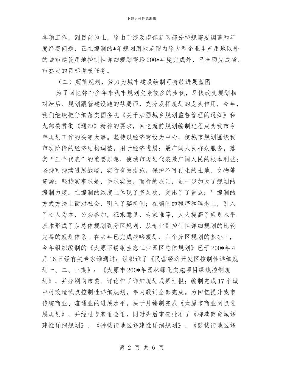 规划局年终工作总结及明年工作要点与规划建设局先进性教育活动学习动员阶段个人工作总结汇编_第2页
