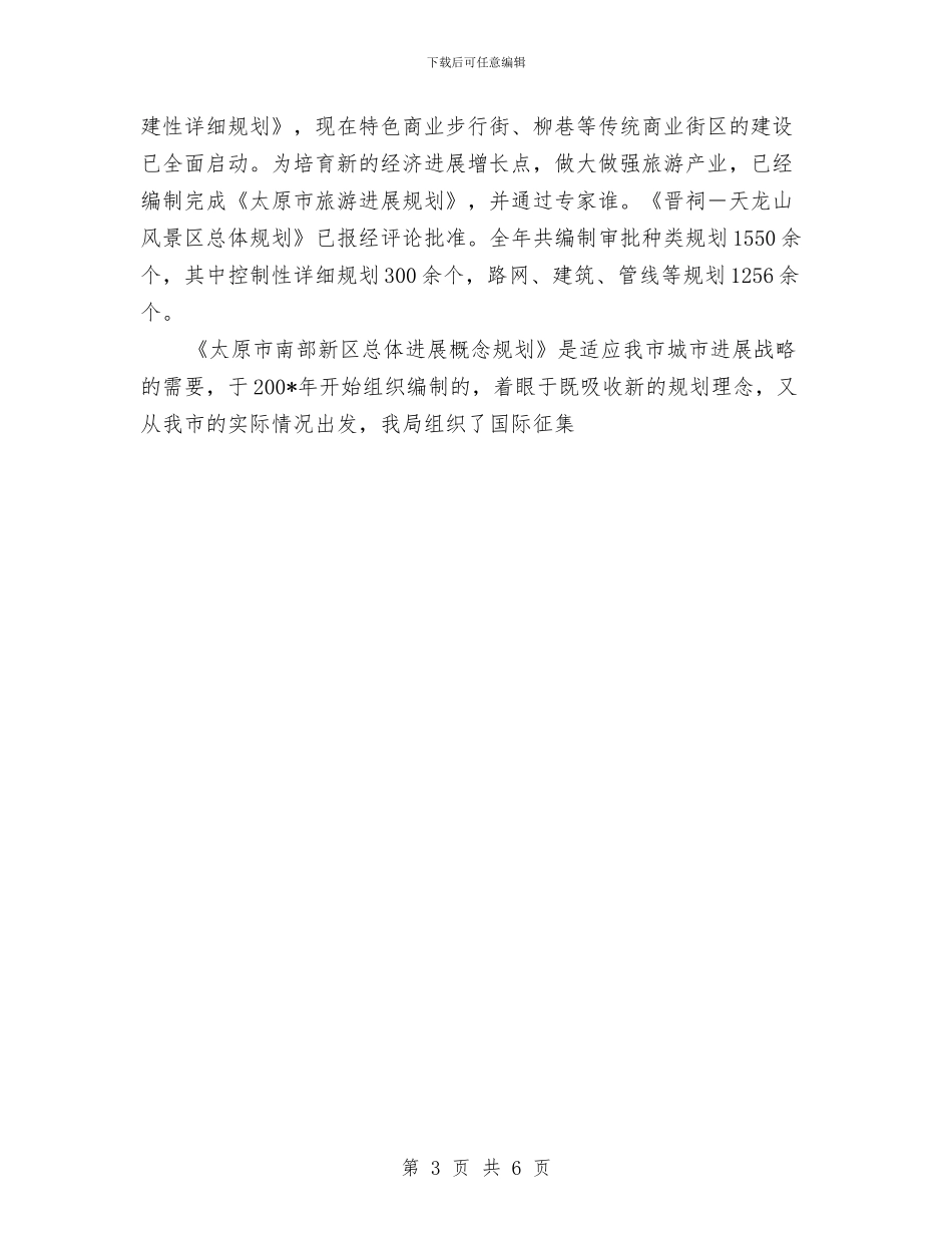 规划局年终工作总结及明年工作要点与规划财务组先进性教育活动总结汇编_第3页