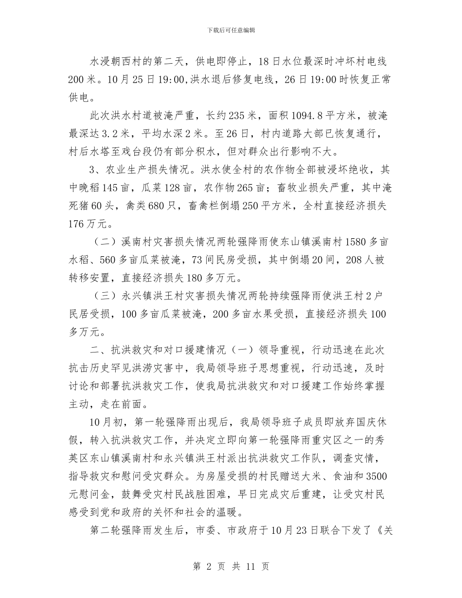 规划局抗洪救灾及对口援建工作阶段总结与规划局机关作风建设年工作计划汇编_第2页