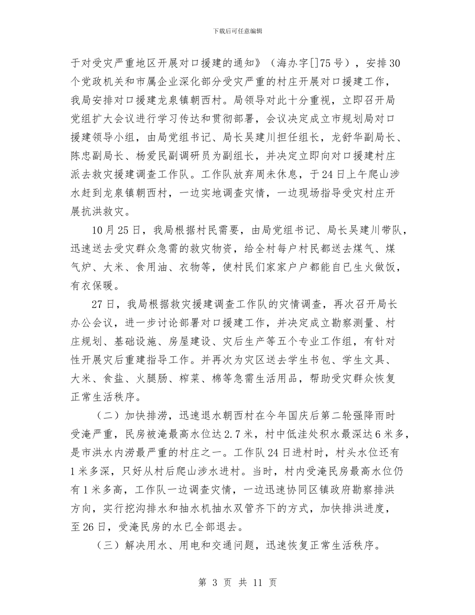 规划局抗洪救灾及对口援建工作阶段总结与规划局机关作风建设年工作计划汇编_第3页