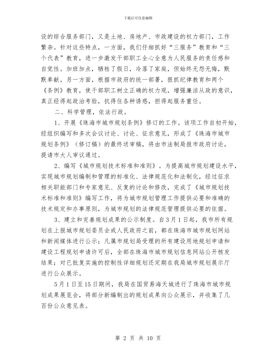 规划局机关作风建设年工作计划与规划局深化家风建设实施方案汇编_第2页