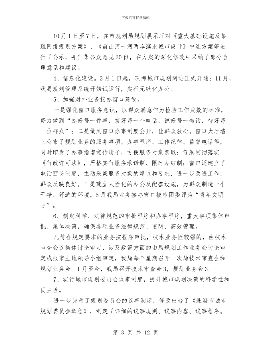 规划局机关作风建设年工作计划与规划局绩效管理工作方案汇编_第3页