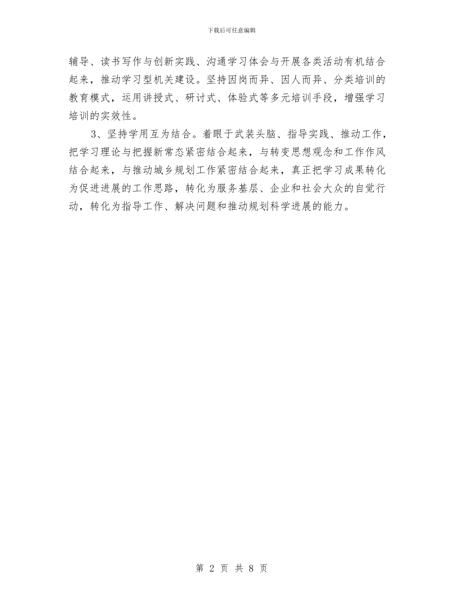 规划局机关学习教育计划与规划局绩效管理工作方案汇编_第2页