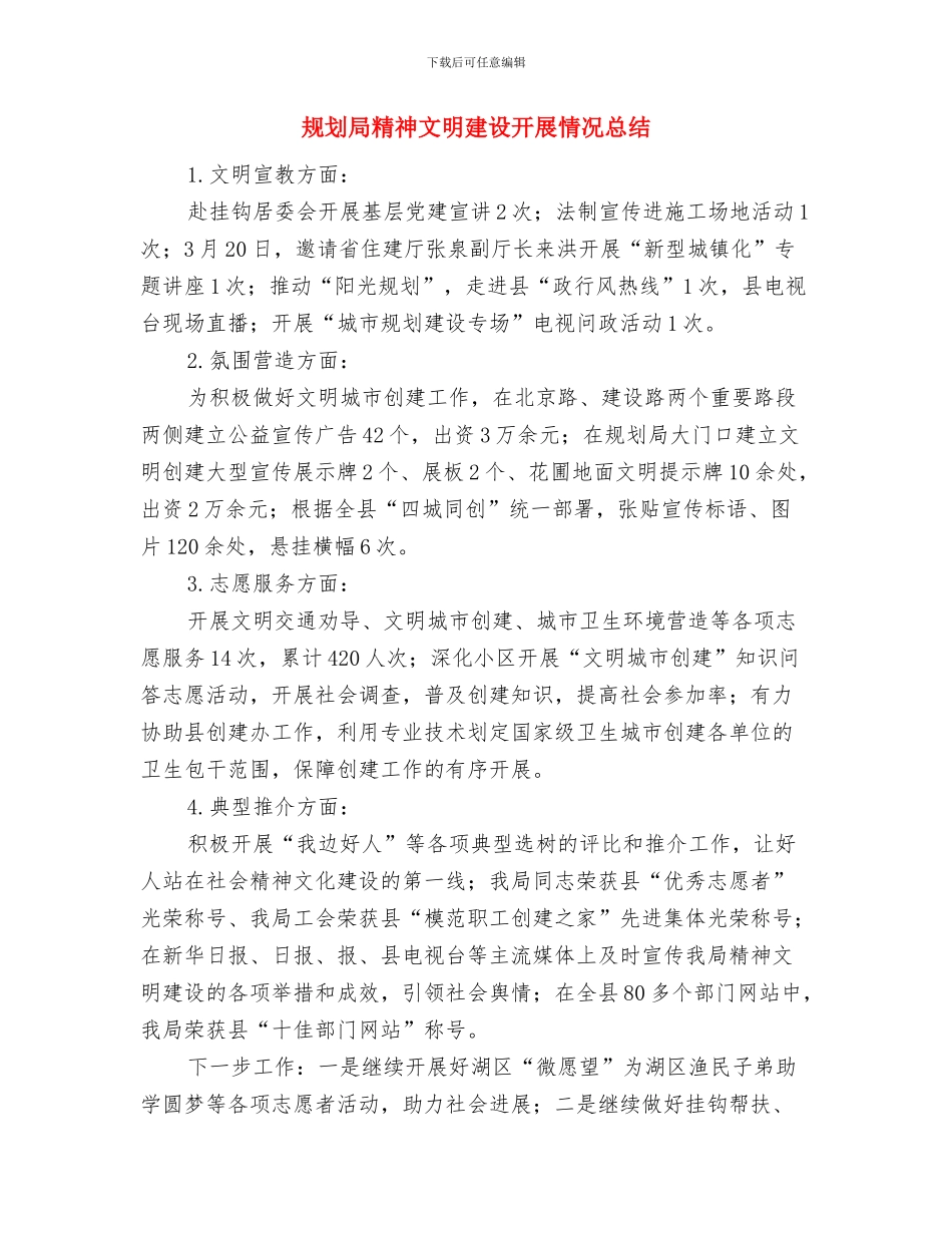 规划局治脏治乱治堵活动工作总结与规划局精神文明建设开展情况总结汇编_第2页