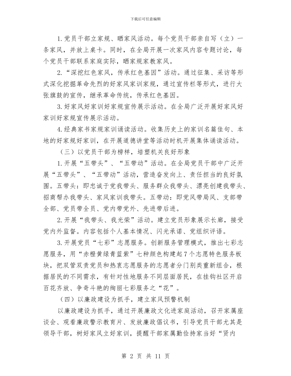 规划局深化家风建设实施方案与规划局绩效管理工作方案汇编_第2页