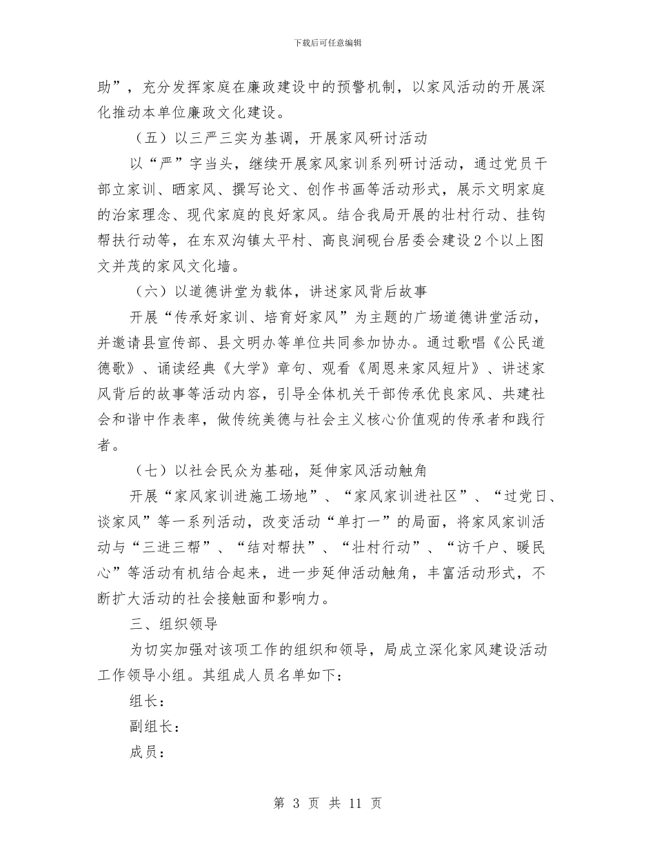 规划局深化家风建设实施方案与规划局绩效管理工作方案汇编_第3页