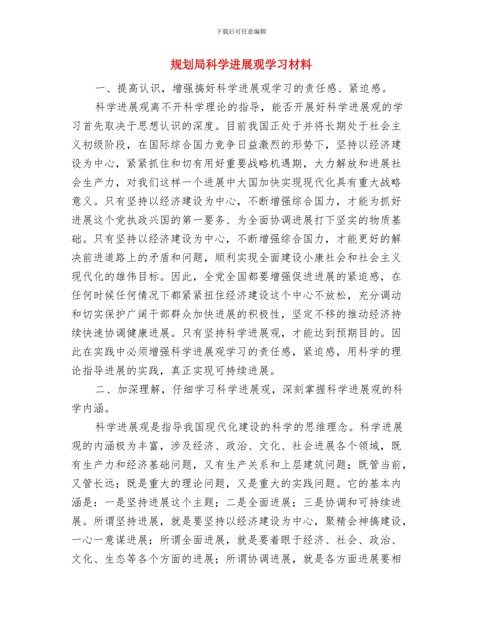 规划局治脏治乱治堵活动工作总结与规划局科学发展观学习材料汇编_第2页