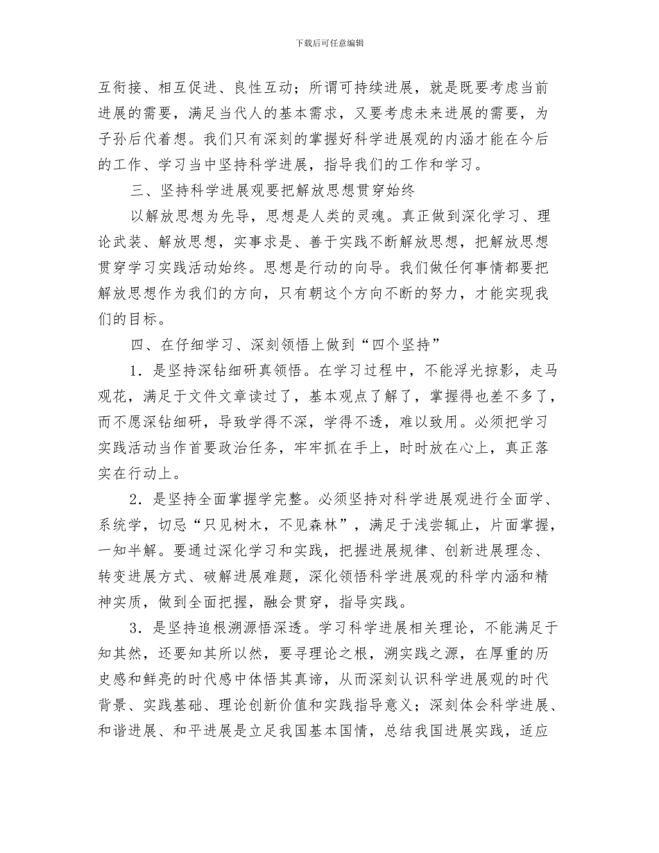 规划局治脏治乱治堵活动工作总结与规划局科学发展观学习材料汇编_第3页