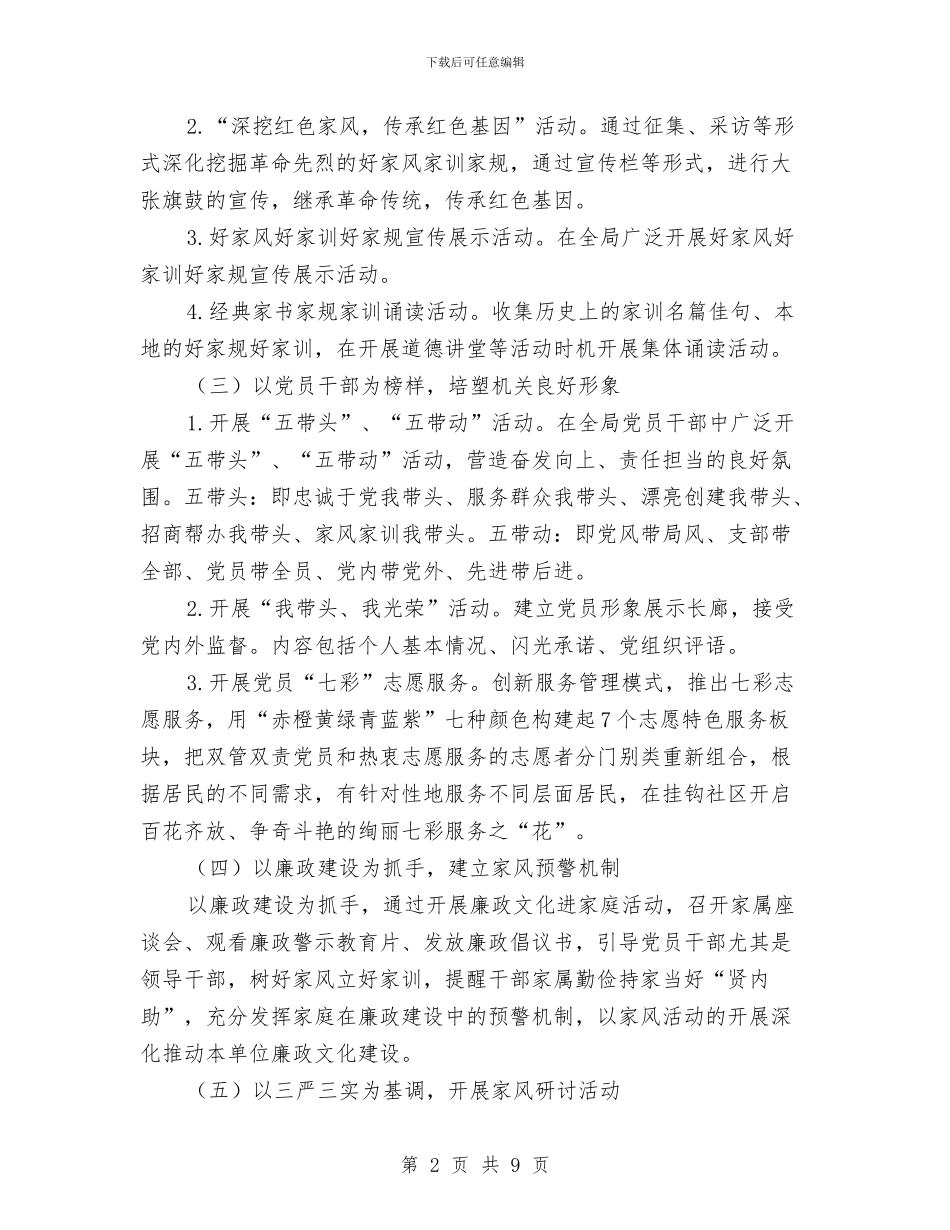 规划局深化家风建设实施方案与规划局行政指导工作实施方案汇编_第2页