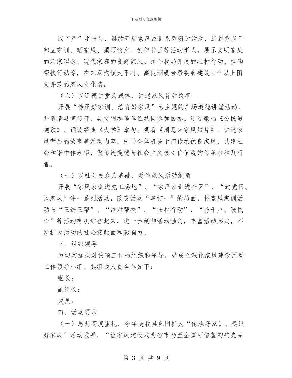 规划局深化家风建设实施方案与规划局行政指导工作实施方案汇编_第3页