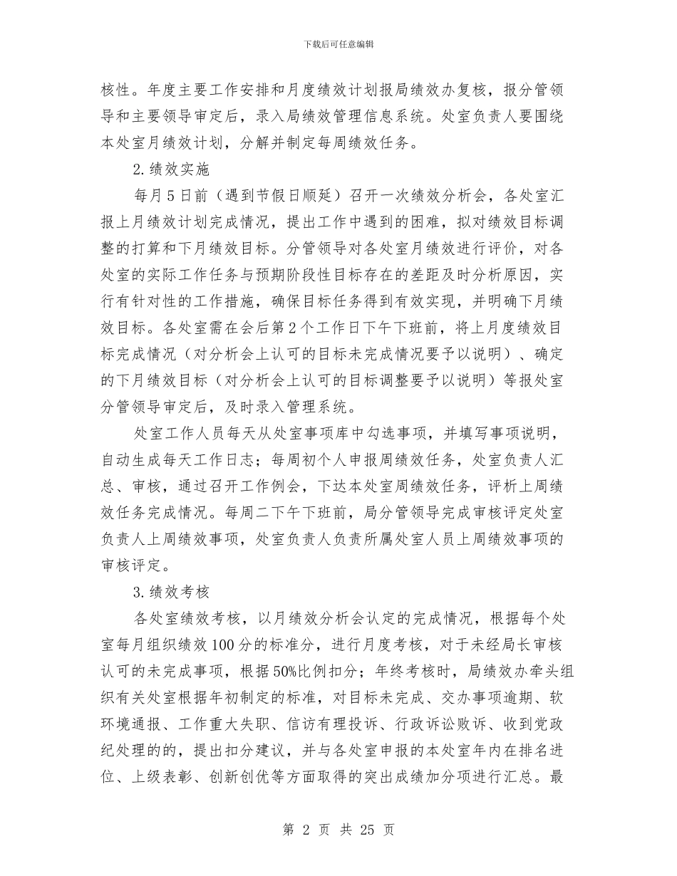 规划局绩效管理工作方案与规划工作方案4篇汇编_第2页