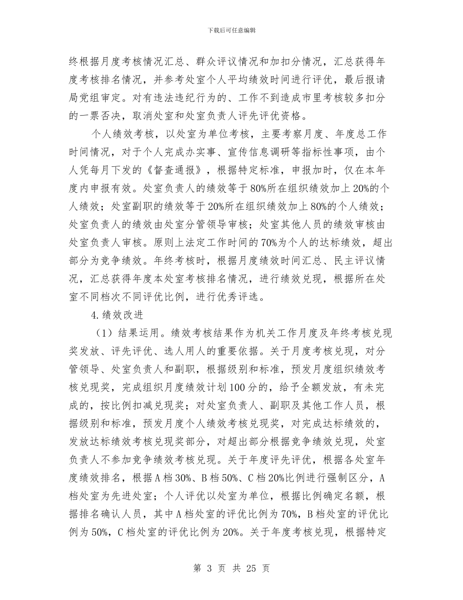 规划局绩效管理工作方案与规划工作方案4篇汇编_第3页