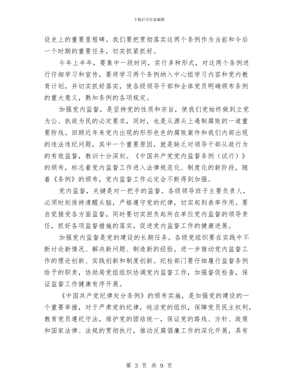 规划局纪检监察工作会的讲话与规划局长在三违建设治理会讲话汇编_第3页