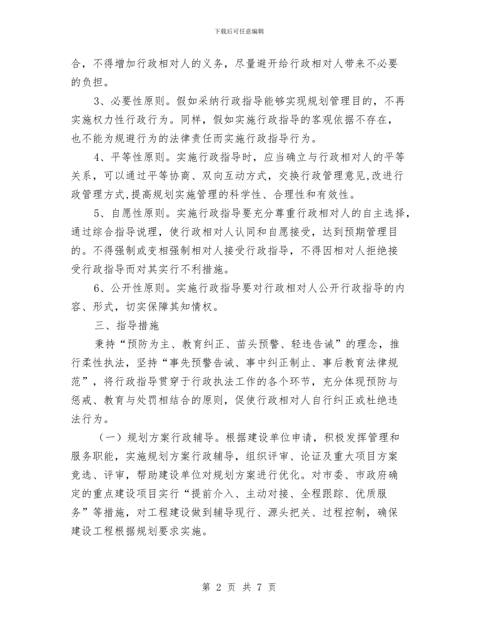 规划局行政指导工作实施方案与规划科作风建设年计划汇编_第2页