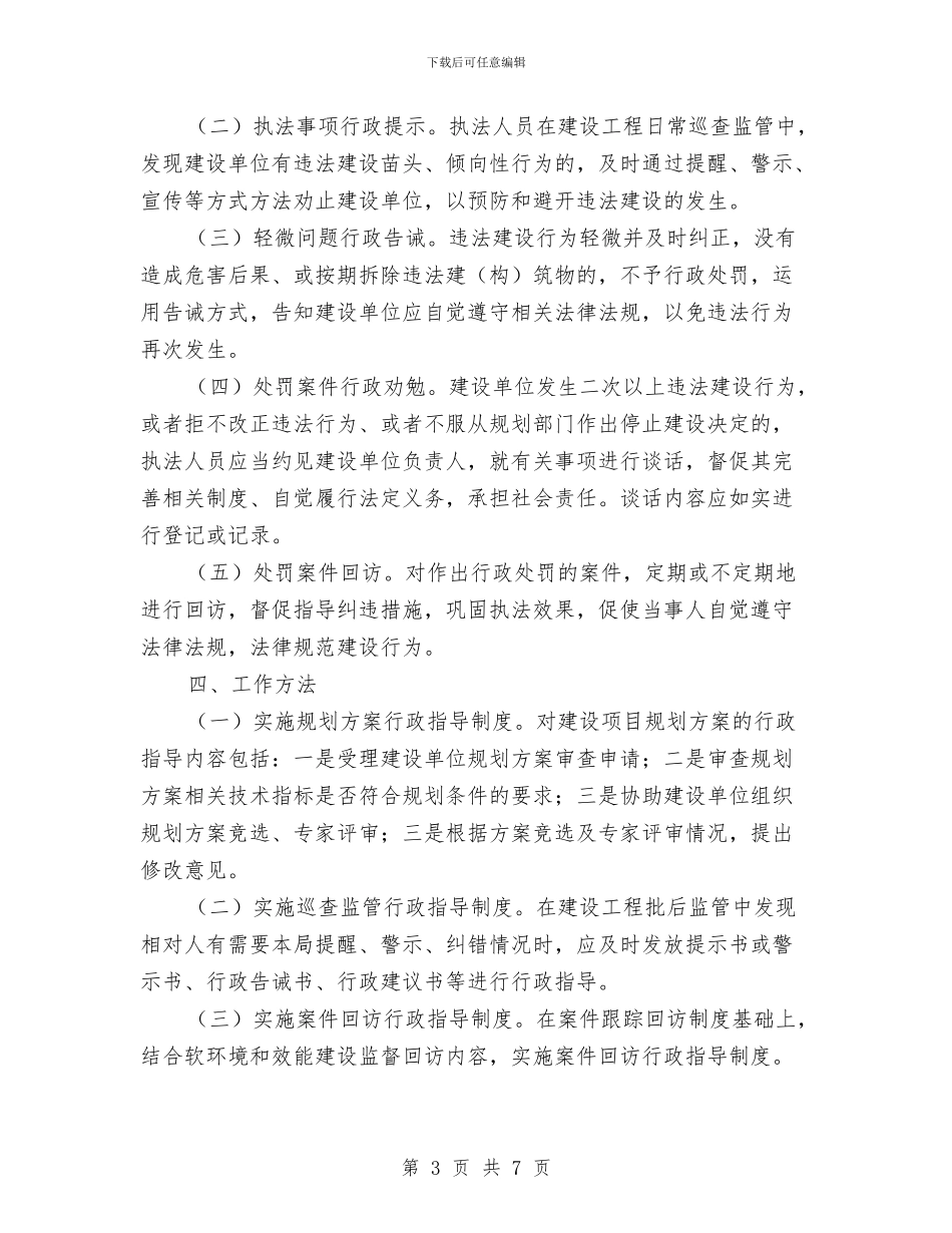 规划局行政指导工作实施方案与规划科作风建设年计划汇编_第3页