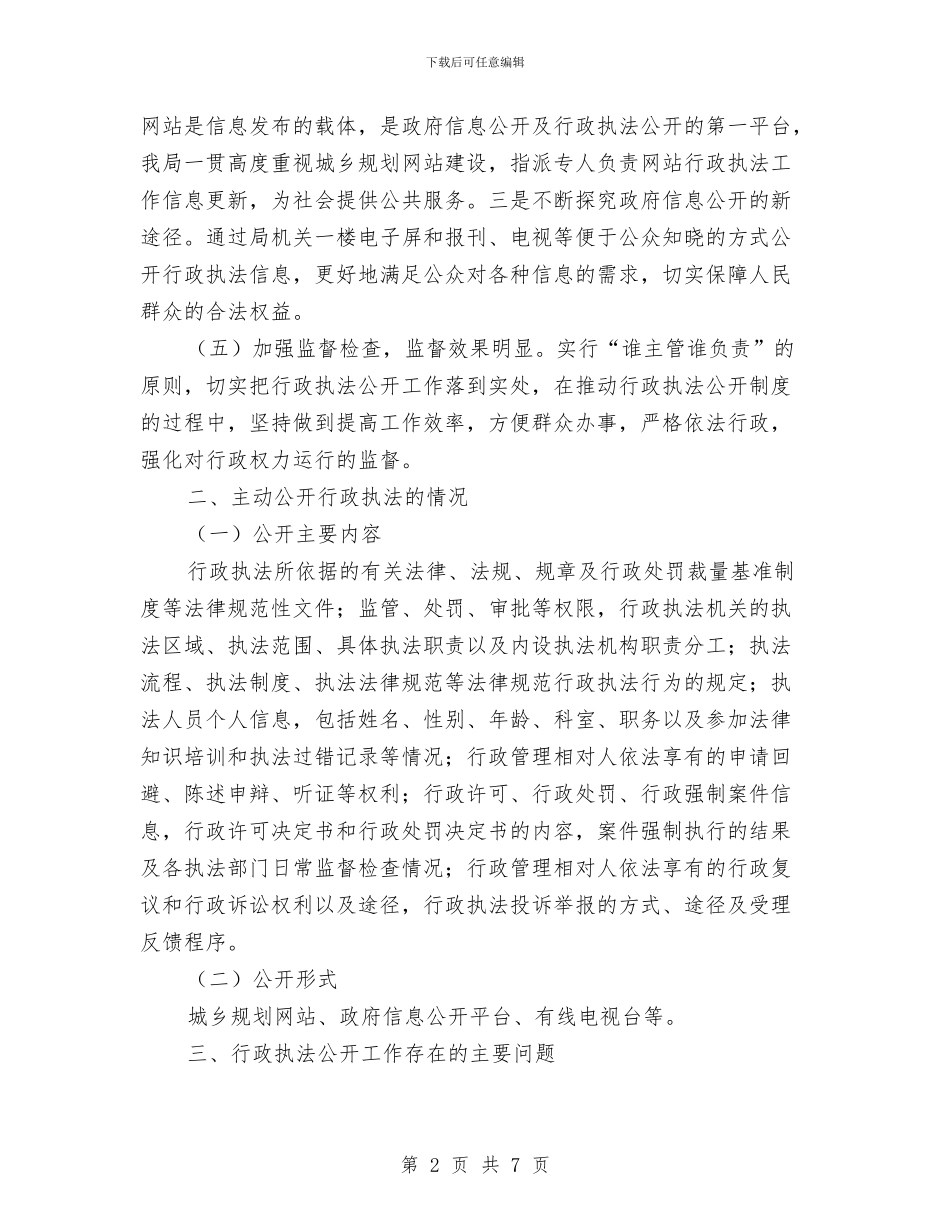 规划局行政执法工作报告与规划局行政权力清理工作总结汇编_第2页